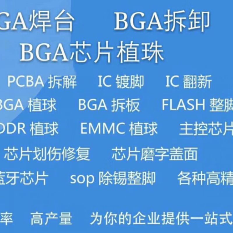 CSP腳處理上錫，去氧化作業